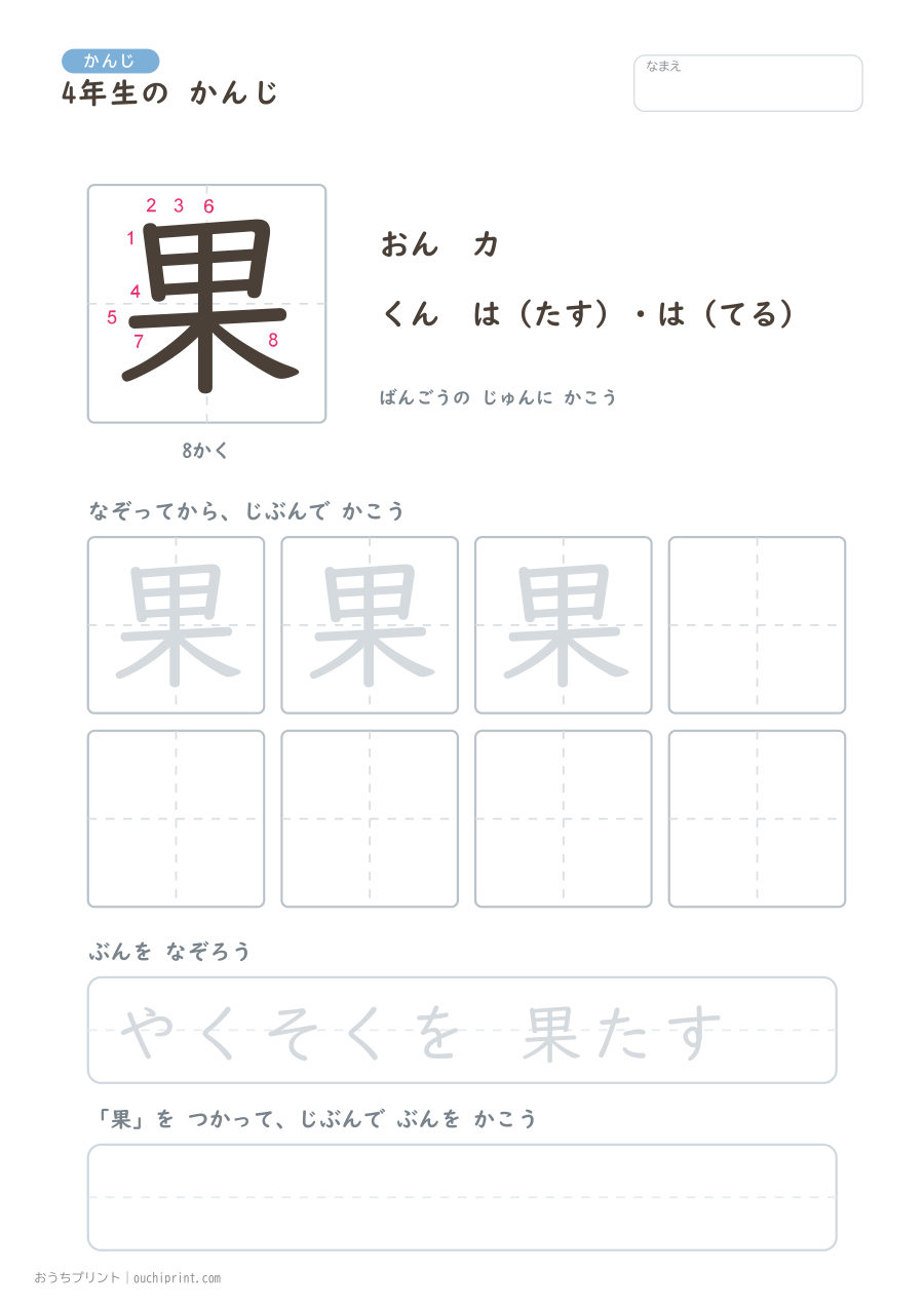4年生の かんじ 202字(書き順ばんごうつき・ふつう版) 73ページめ