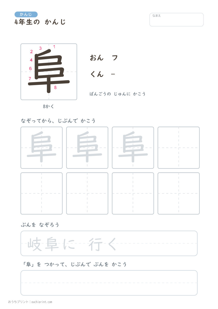 4年生の かんじ 202字(書き順ばんごうつき・ふつう版) 81ページめ