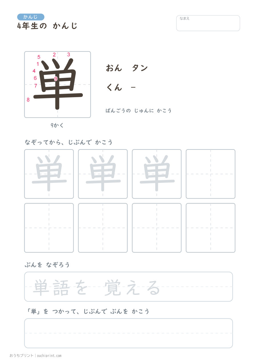 4年生の かんじ 202字(書き順ばんごうつき・ふつう版) 85ページめ