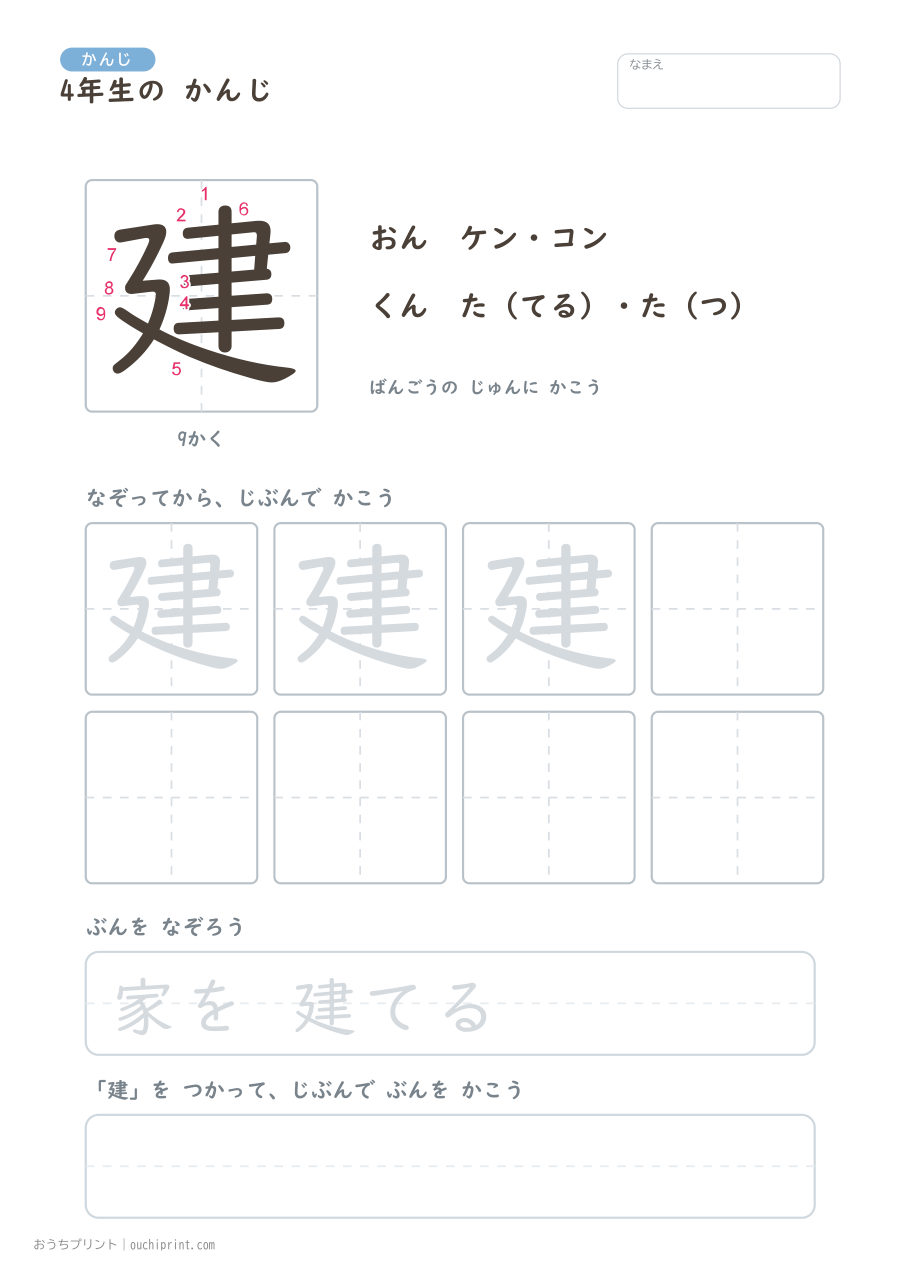 4年生の かんじ 202字(書き順ばんごうつき・ふつう版) 88ページめ