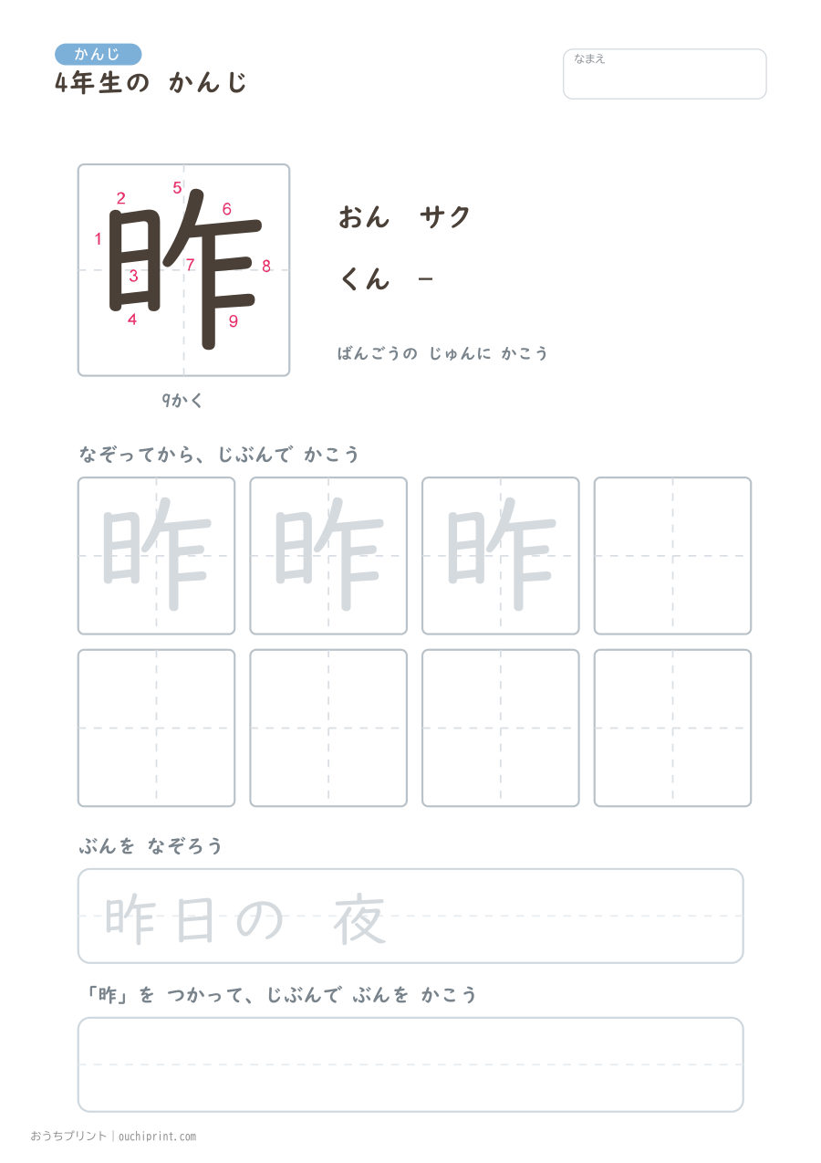 4年生の かんじ 202字（書き順ばんごうつき・ふつう版） 89ページめ