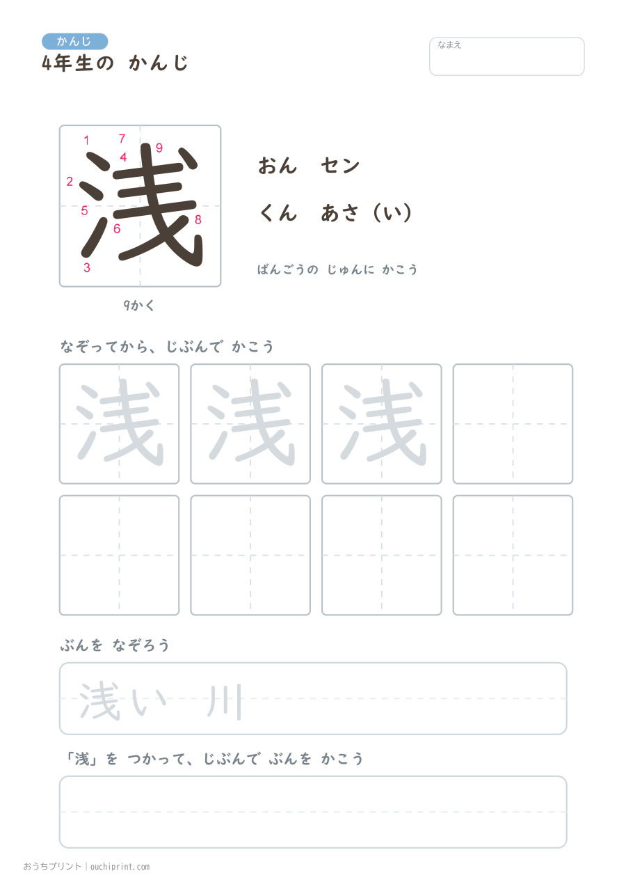 4年生の かんじ 202字（書き順ばんごうつき・ふつう版） 92ページめ