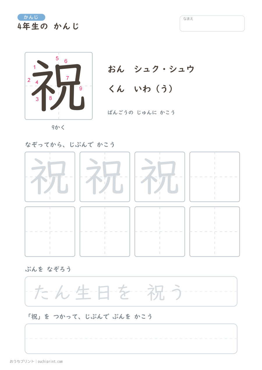 4年生の かんじ 202字(書き順ばんごうつき・ふつう版) 94ページめ
