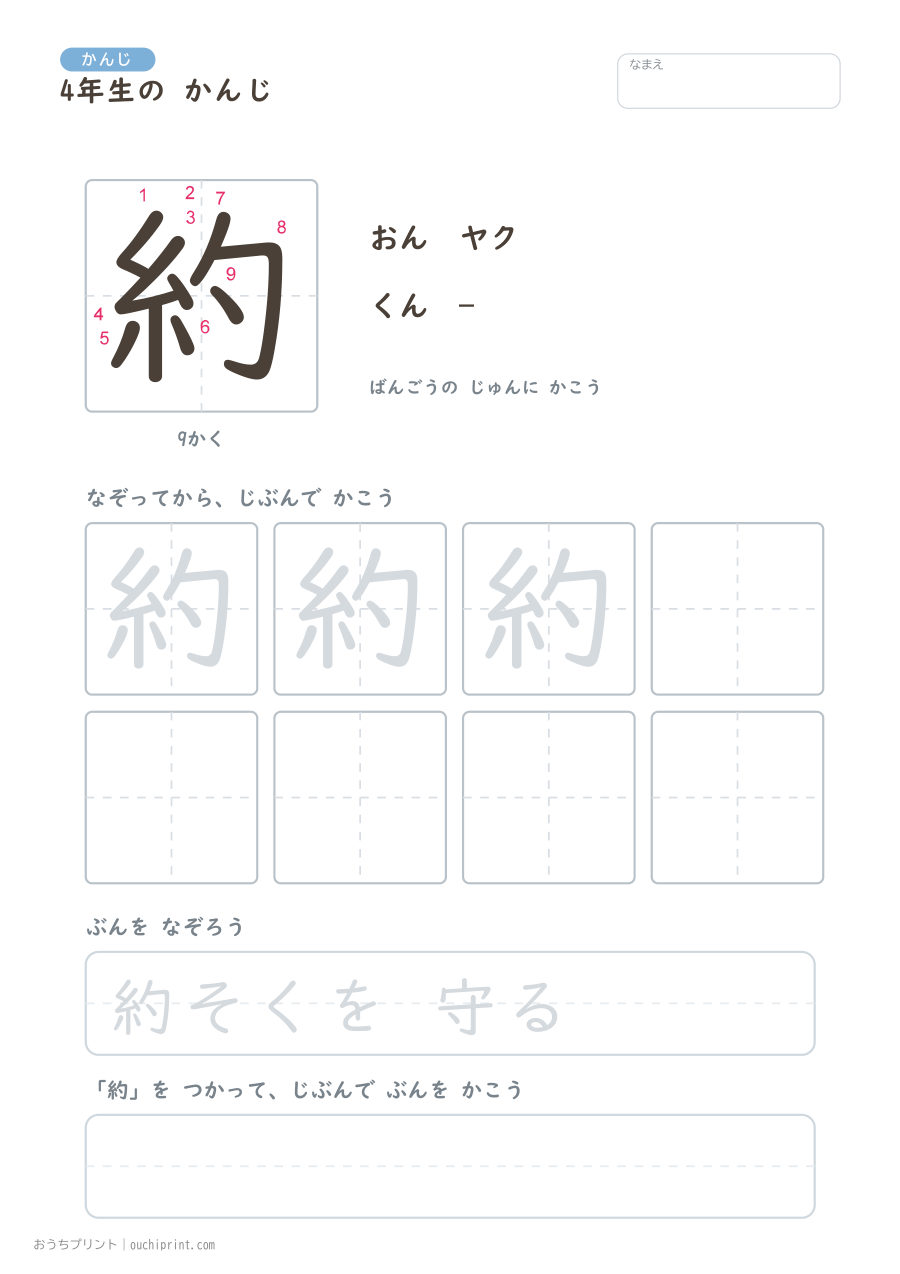 4年生の かんじ 202字(書き順ばんごうつき・ふつう版) 95ページめ