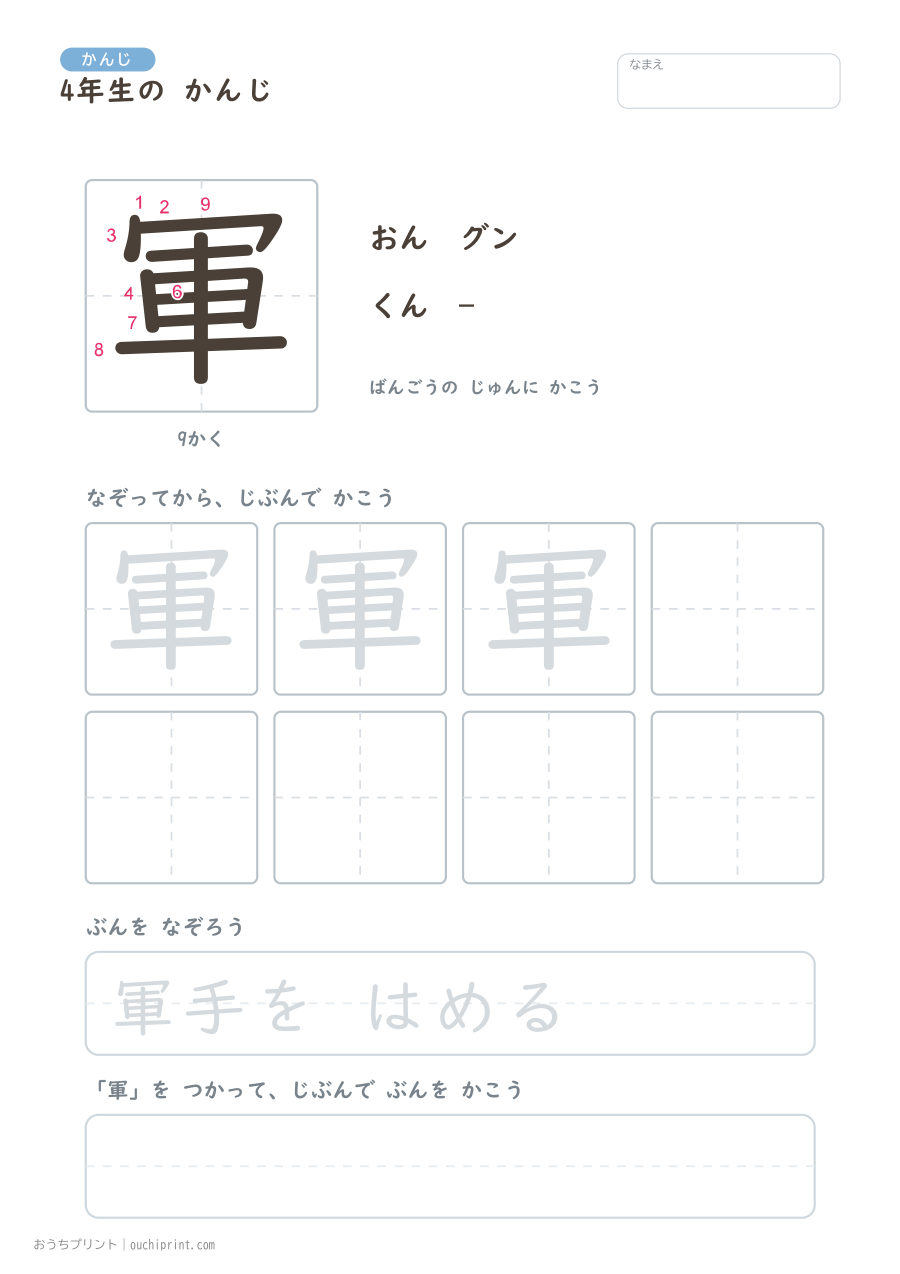 4年生の かんじ 202字(書き順ばんごうつき・ふつう版) 98ページめ