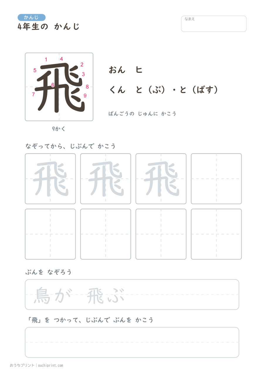 4年生の かんじ 202字(書き順ばんごうつき・ふつう版) 99ページめ