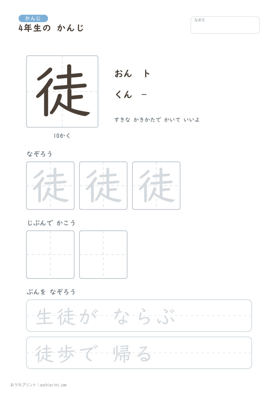 4年生の かんじ 202字(ゆったり版) 109ページめ