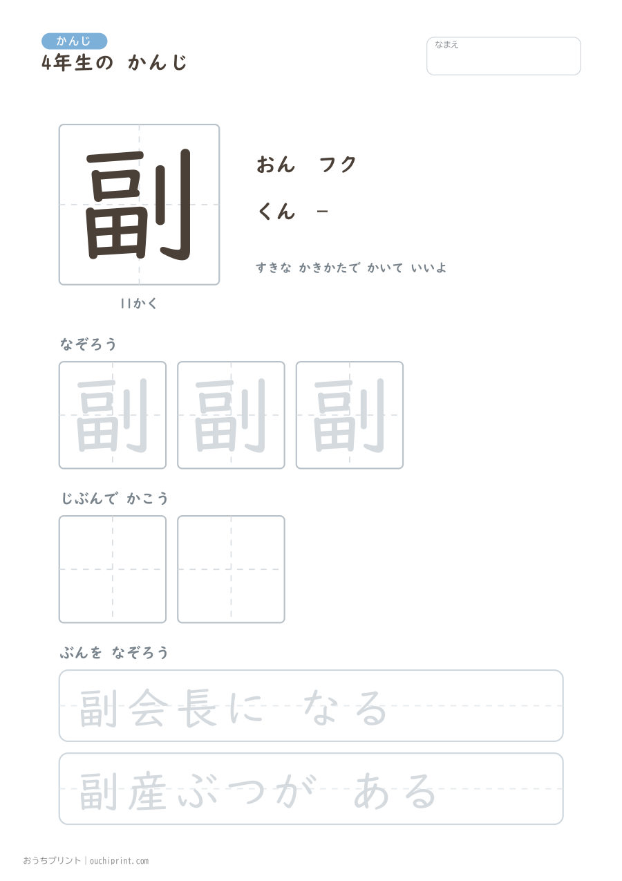 4年生の かんじ 202字（ゆったり版） 123ページめ