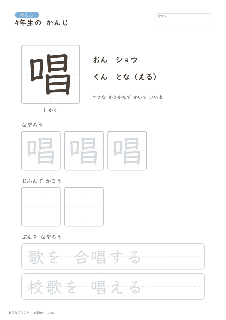 4年生の かんじ 202字(ゆったり版) 124ページめ