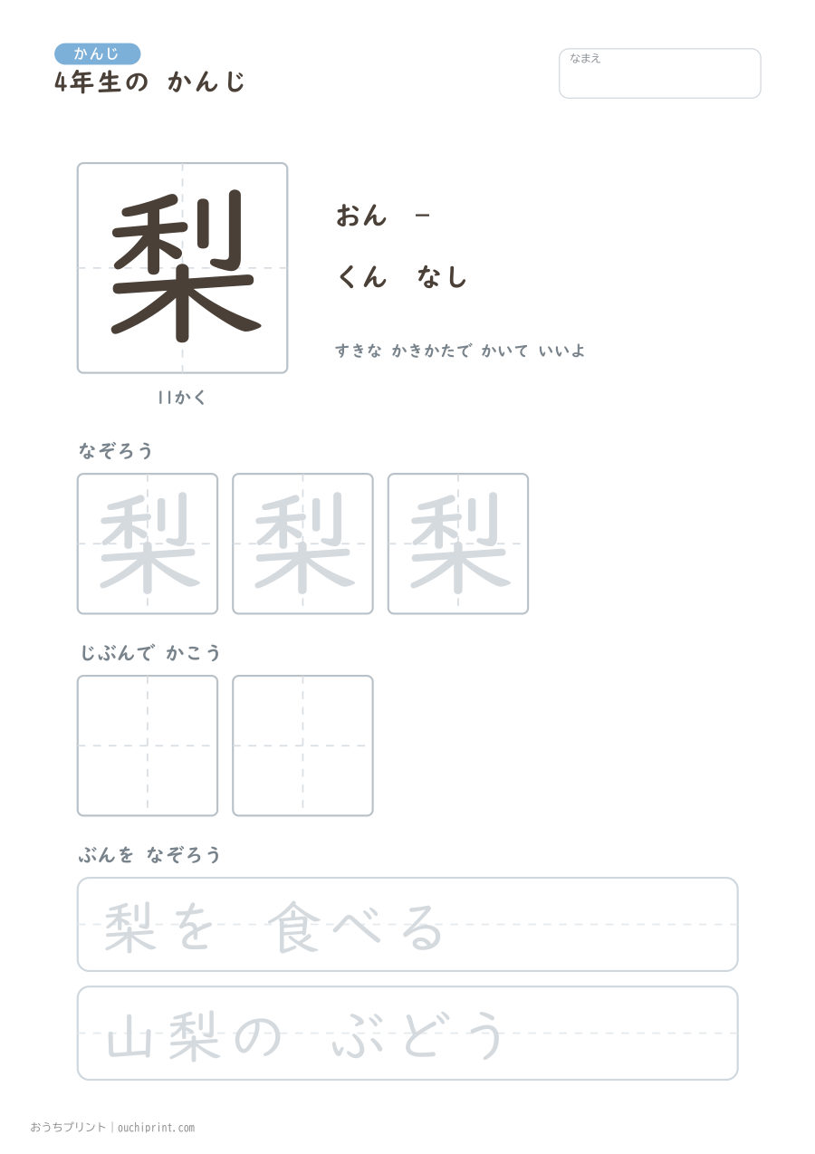 4年生の かんじ 202字（ゆったり版） 131ページめ