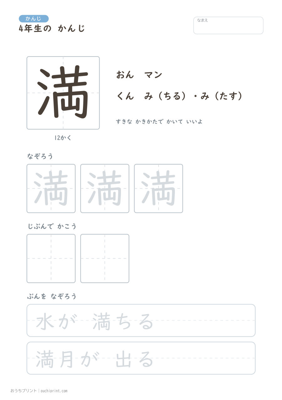4年生の かんじ 202字（ゆったり版） 147ページめ