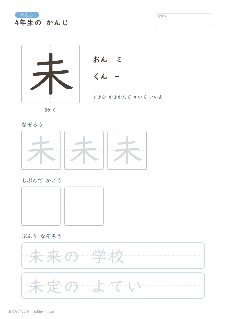 4年生の かんじ 202字（ゆったり版） 15ページめ