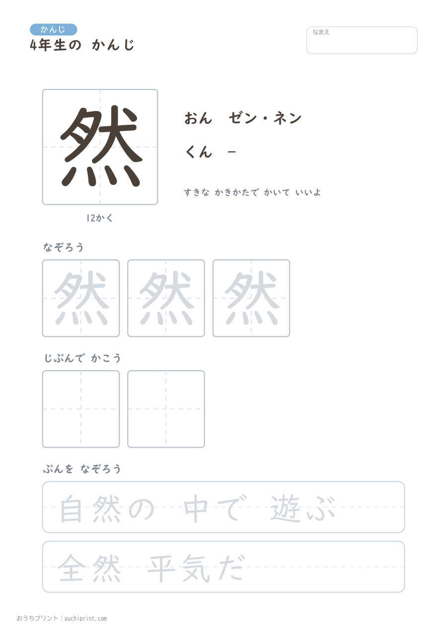 4年生の かんじ 202字（ゆったり版） 150ページめ