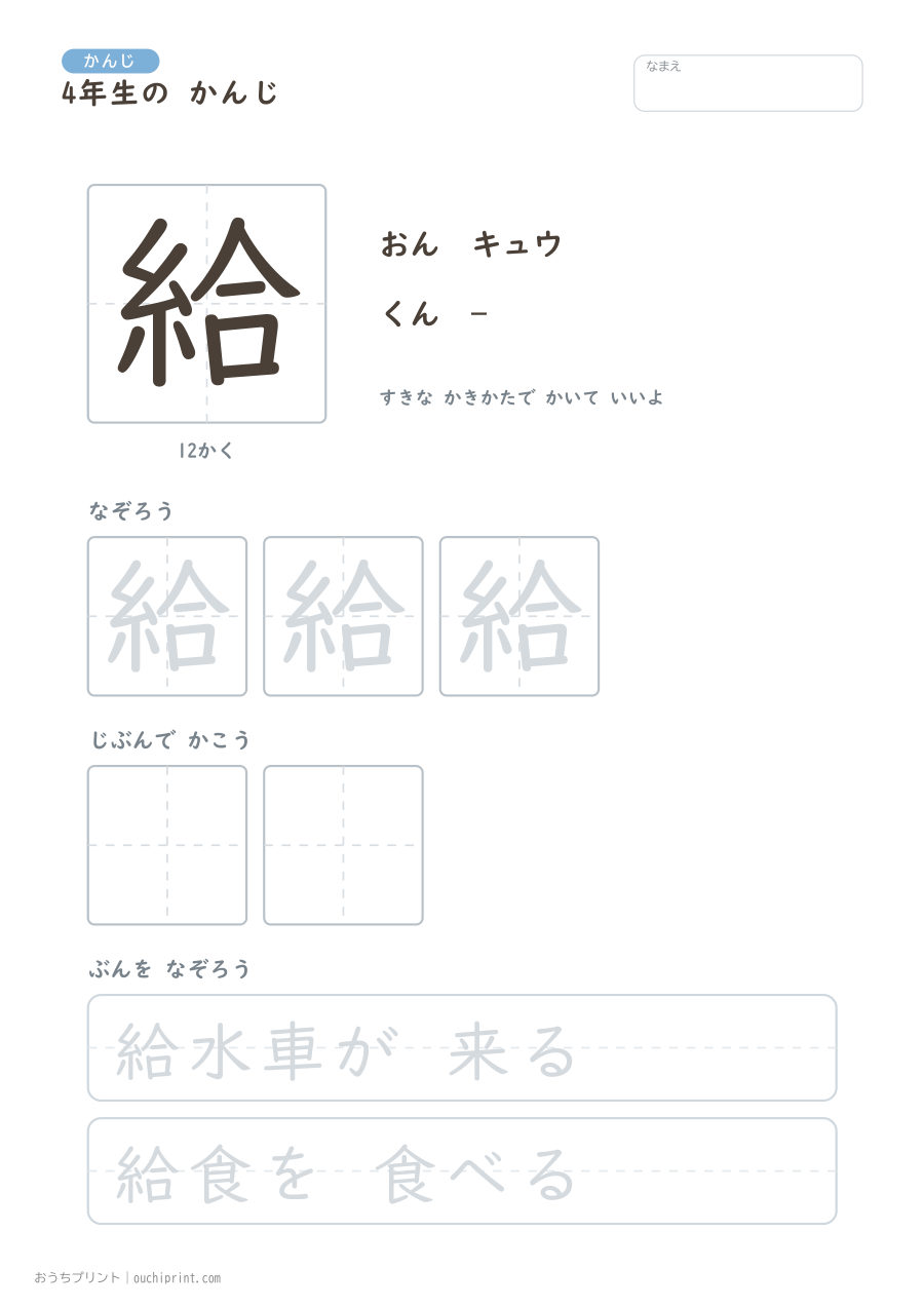 4年生の かんじ 202字（ゆったり版） 153ページめ