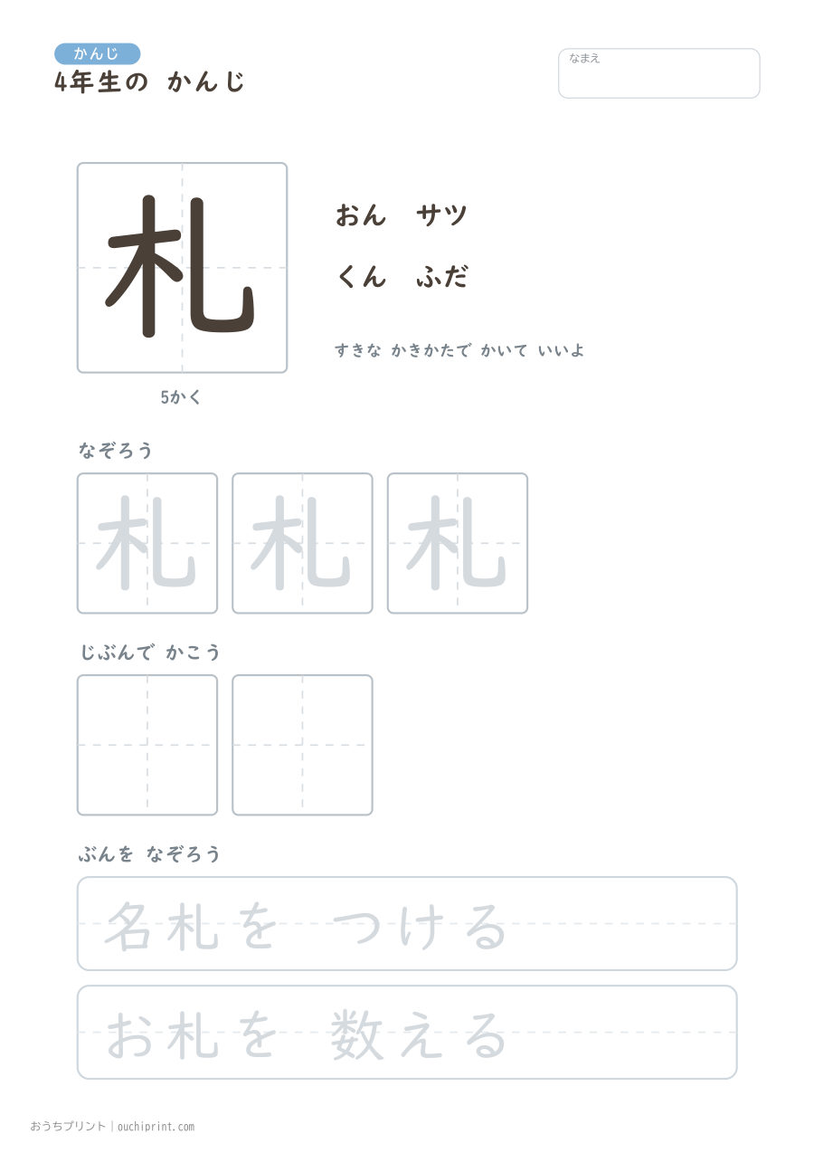 4年生の かんじ 202字(ゆったり版) 17ページめ