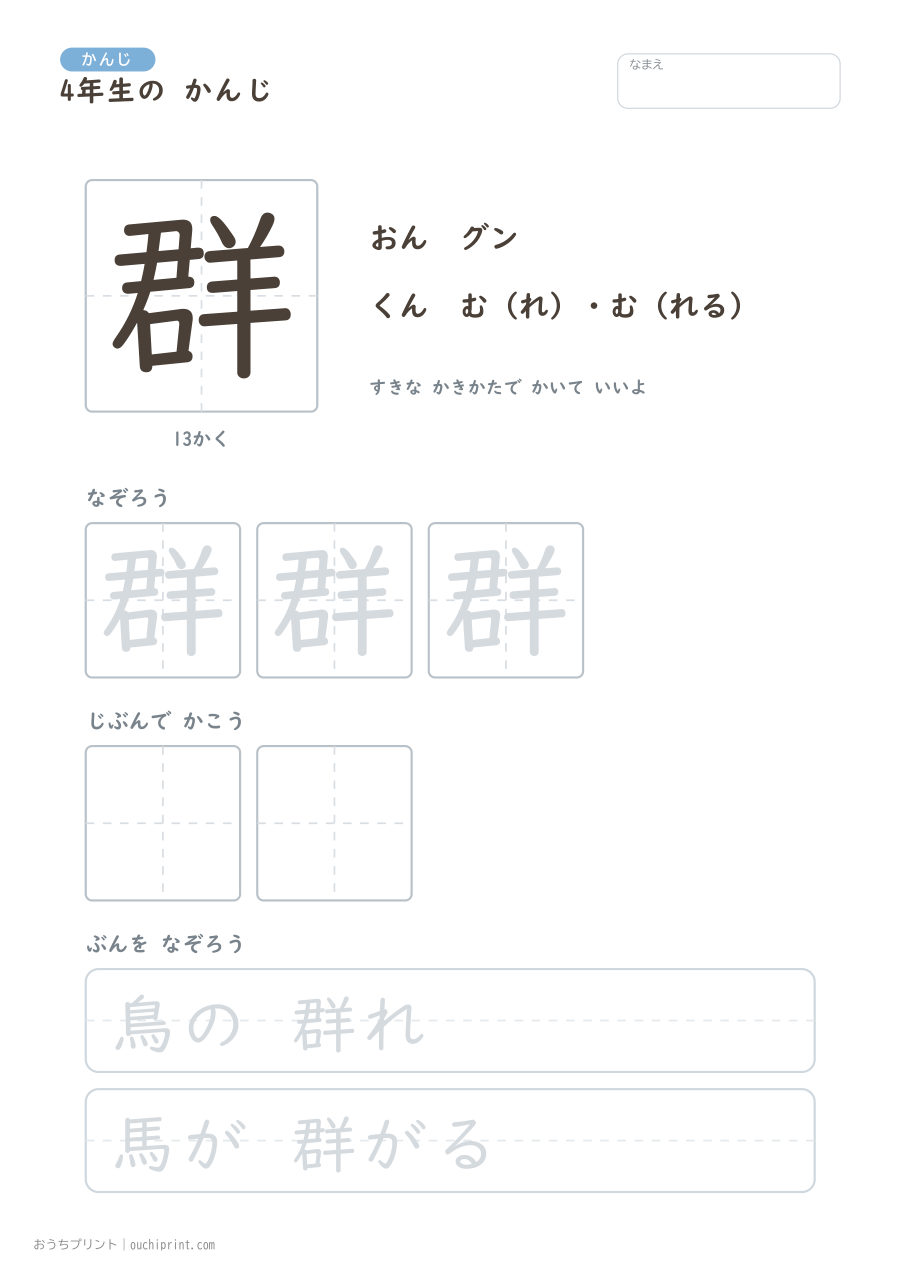 4年生の かんじ 202字(ゆったり版) 170ページめ