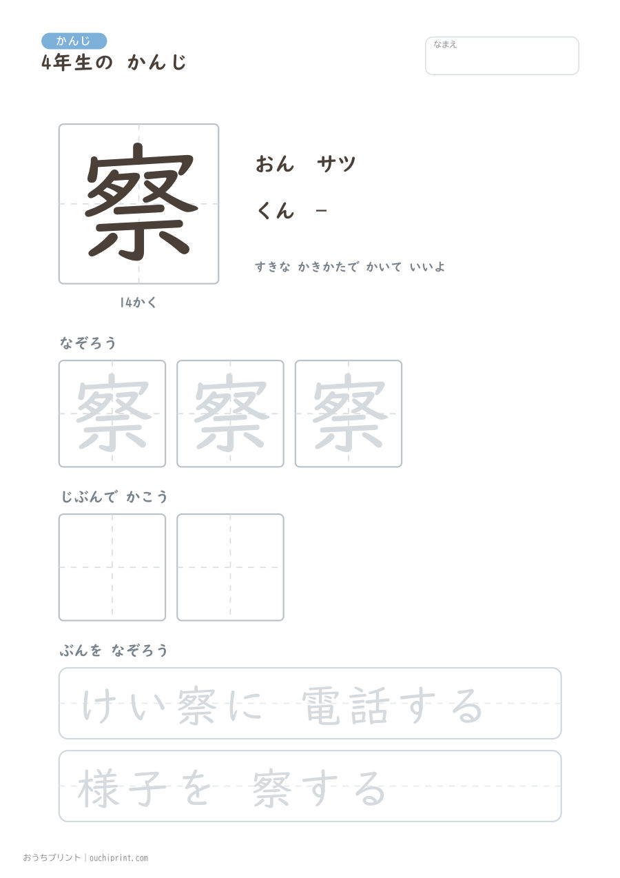 4年生の かんじ 202字(ゆったり版) 173ページめ