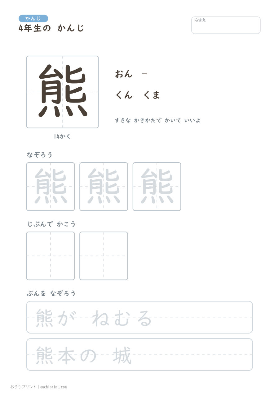 4年生の かんじ 202字（ゆったり版） 177ページめ