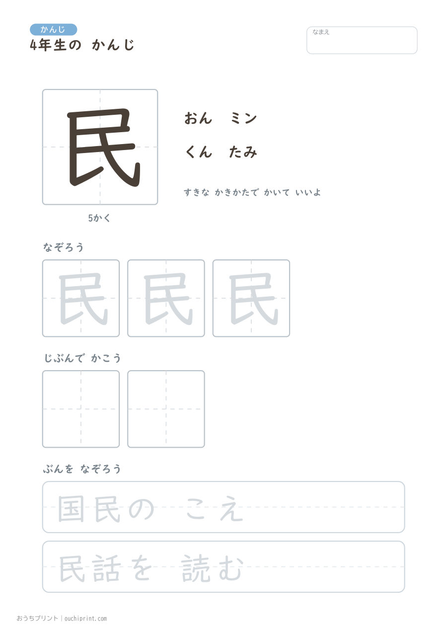 4年生の かんじ 202字（ゆったり版） 18ページめ