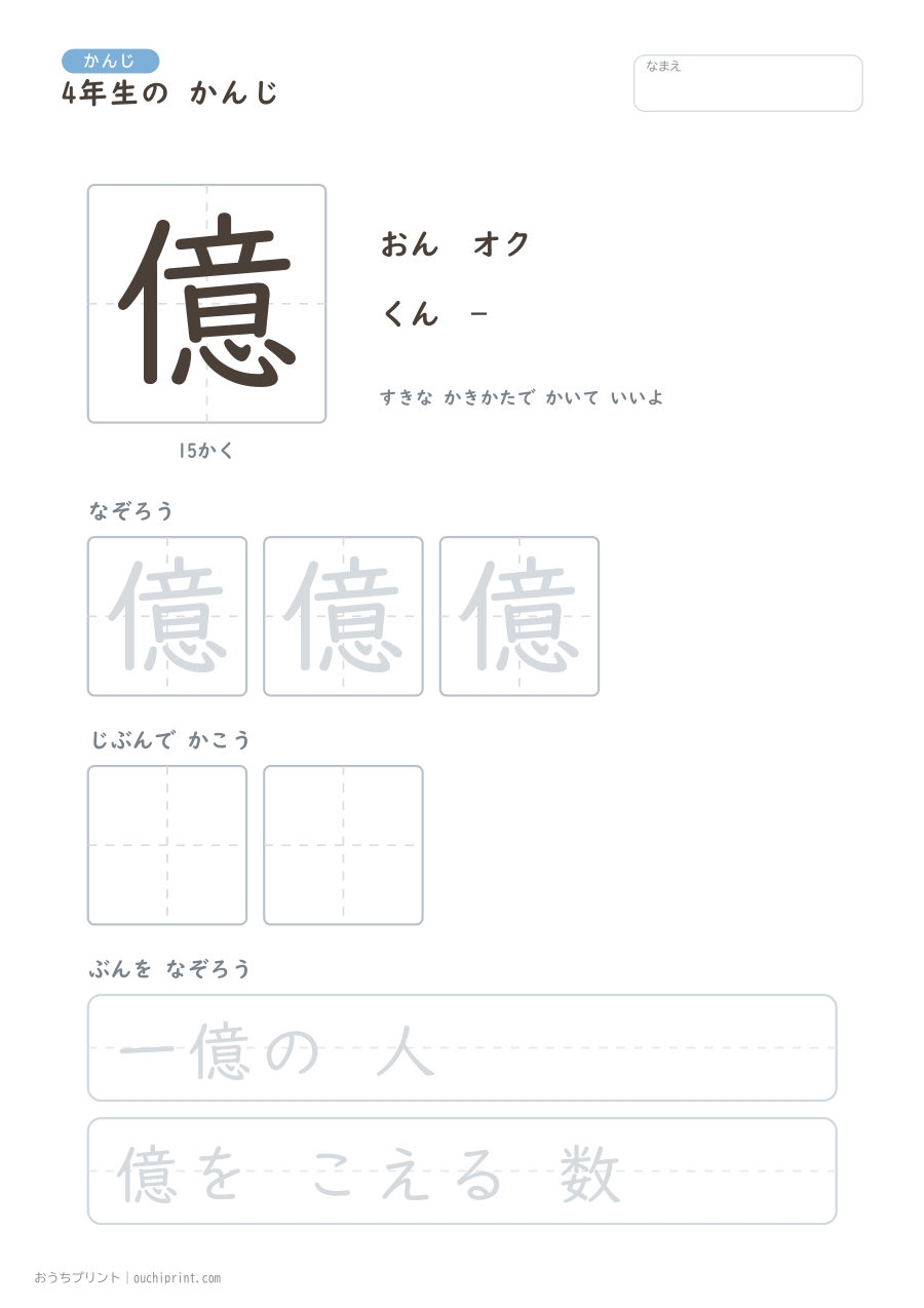 4年生の かんじ 202字（ゆったり版） 183ページめ