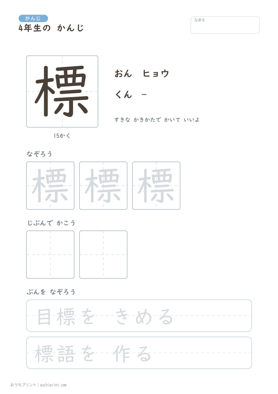 4年生の かんじ 202字（ゆったり版） 185ページめ