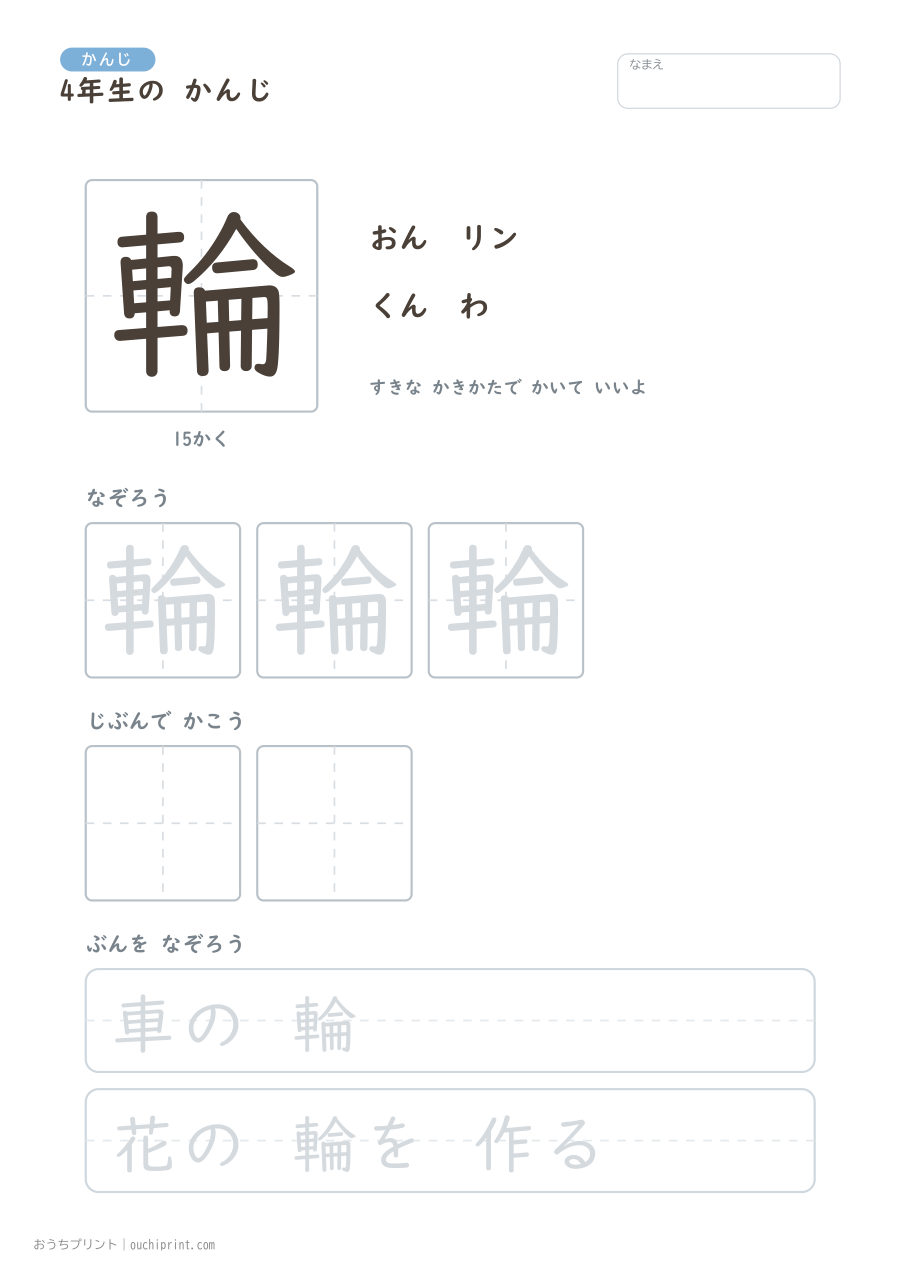 4年生の かんじ 202字(ゆったり版) 190ページめ