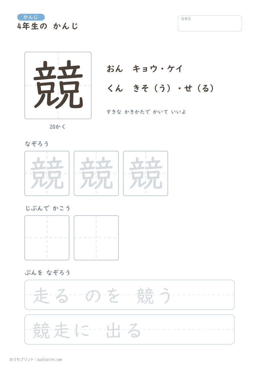 4年生の かんじ 202字（ゆったり版） 201ページめ