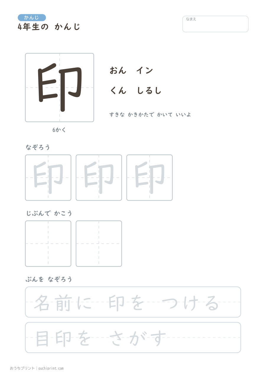 4年生の かんじ 202字（ゆったり版） 25ページめ