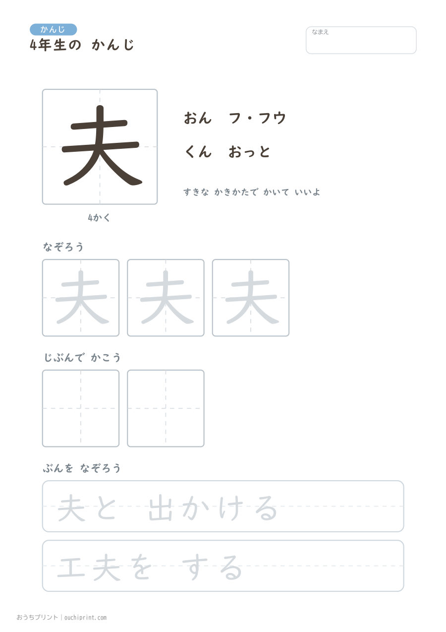 4年生の かんじ 202字(ゆったり版) 3ページめ
