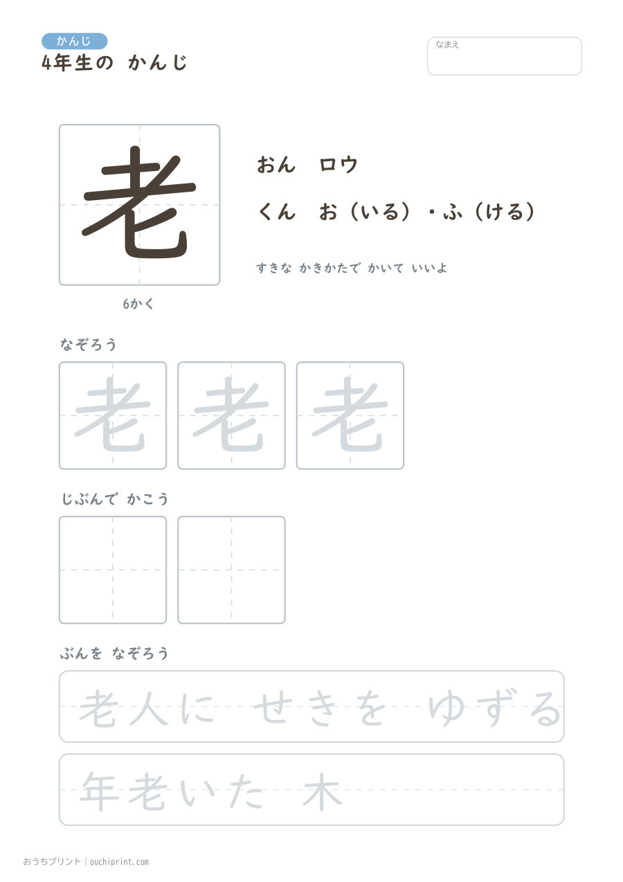 4年生の かんじ 202字（ゆったり版） 30ページめ