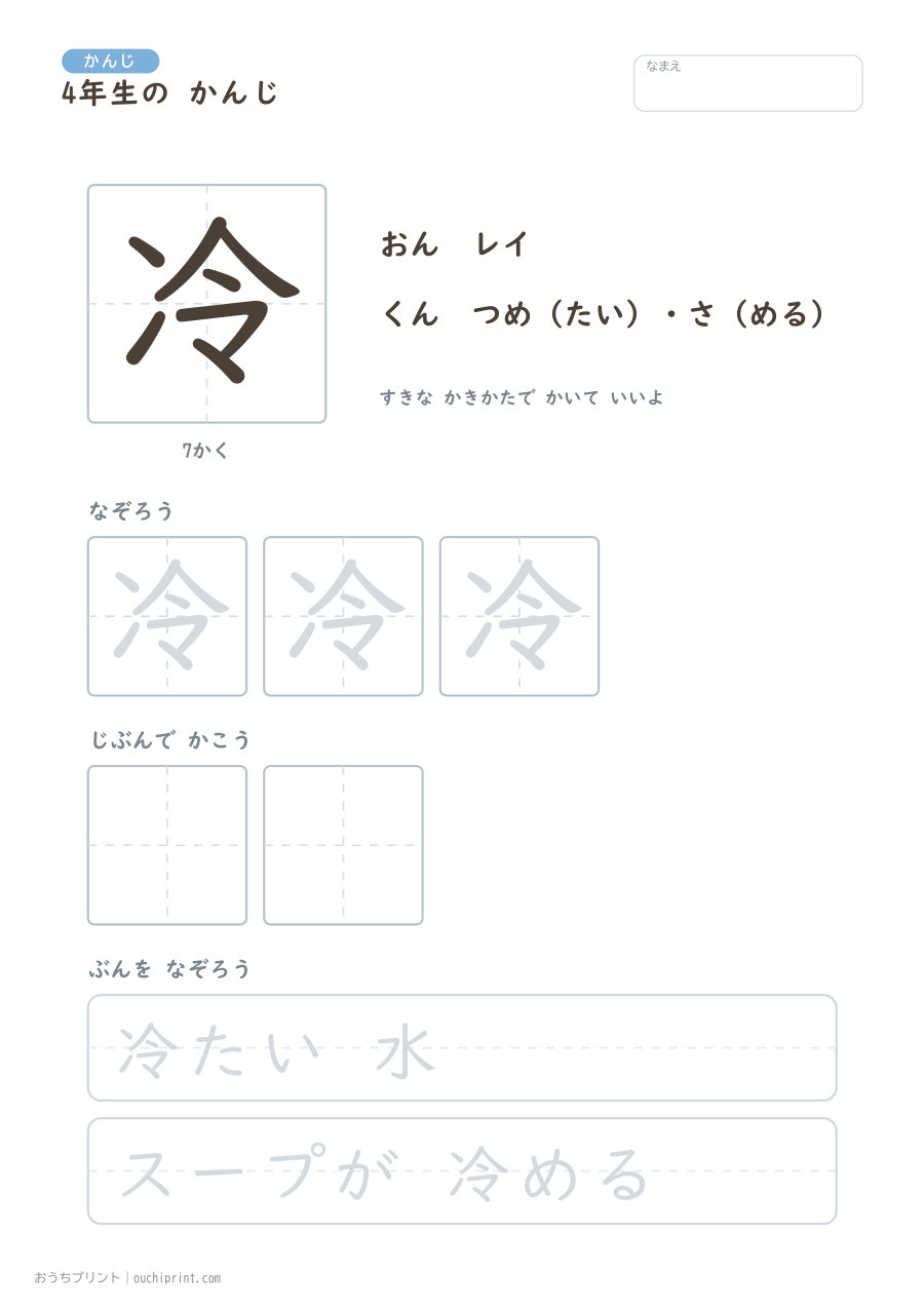4年生の かんじ 202字（ゆったり版） 37ページめ