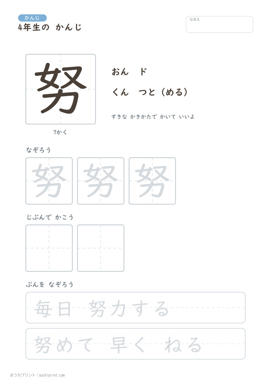 4年生の かんじ 202字（ゆったり版） 41ページめ
