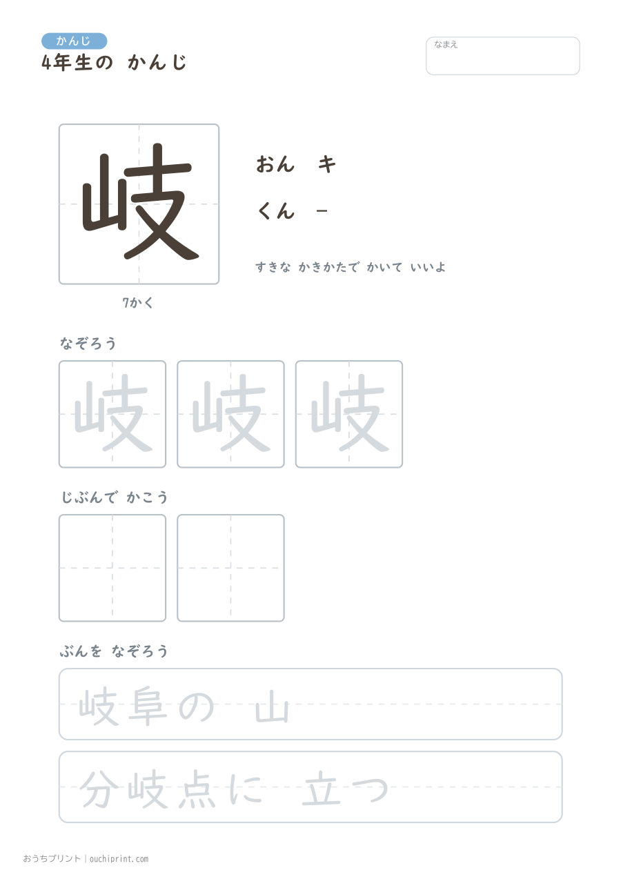 4年生の かんじ 202字(ゆったり版) 44ページめ