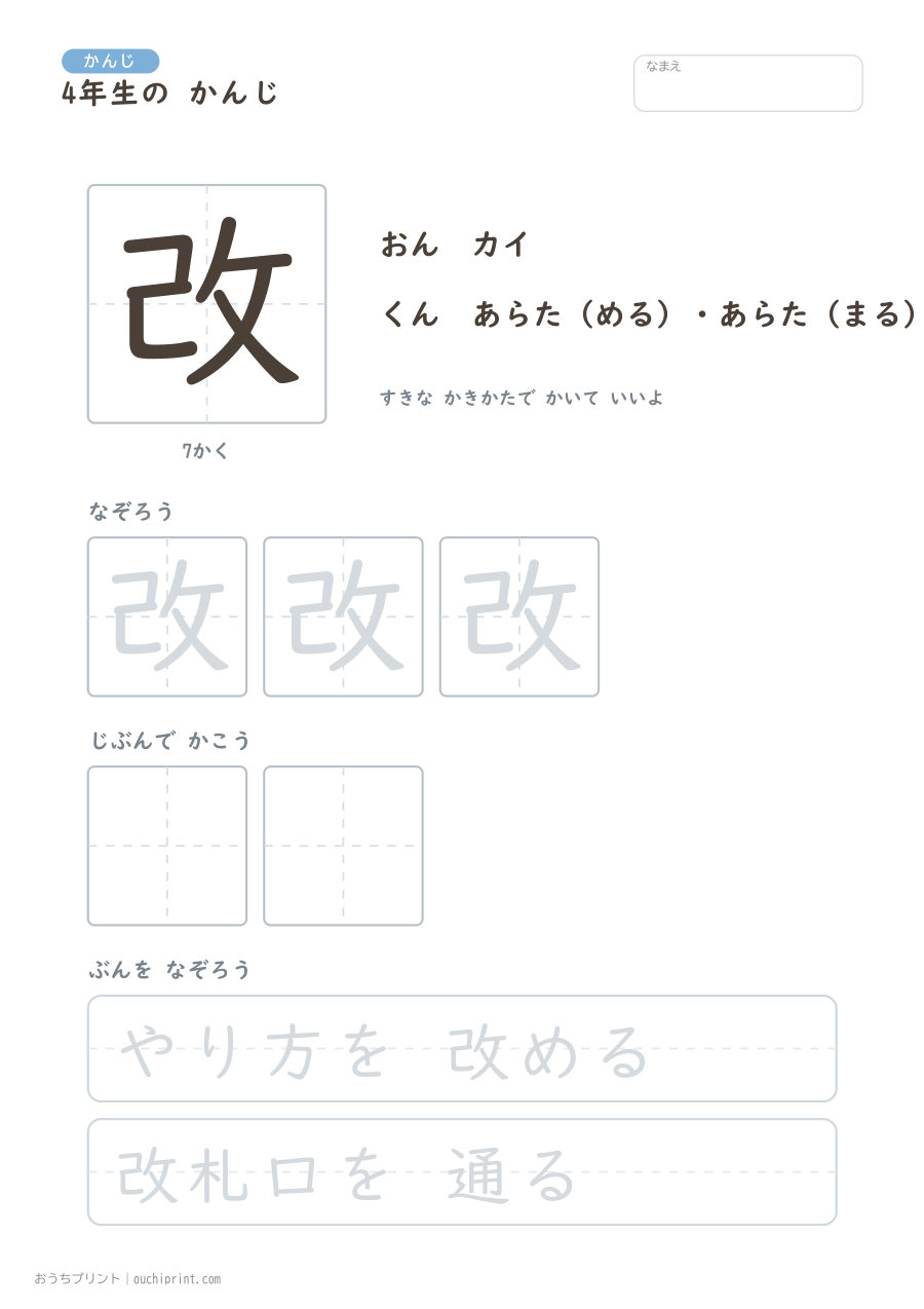 4年生の かんじ 202字(ゆったり版) 47ページめ