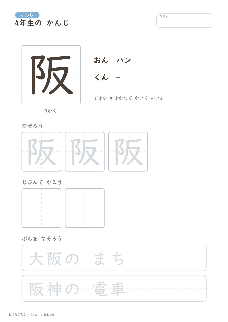 4年生の かんじ 202字（ゆったり版） 55ページめ