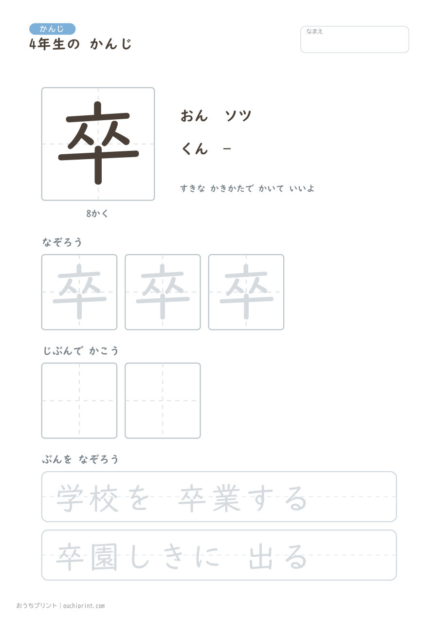 4年生の かんじ 202字（ゆったり版） 59ページめ