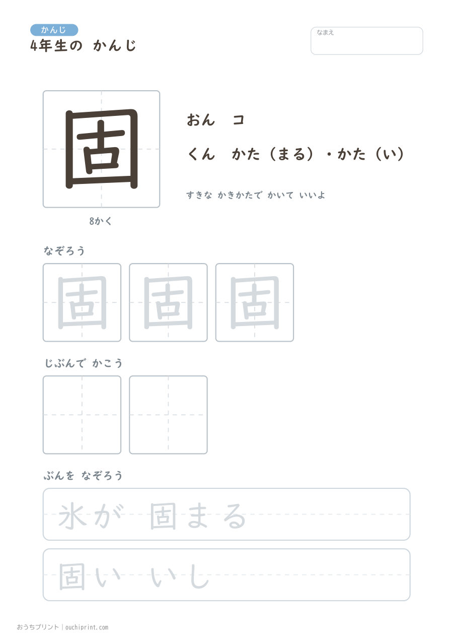 4年生の かんじ 202字（ゆったり版） 63ページめ