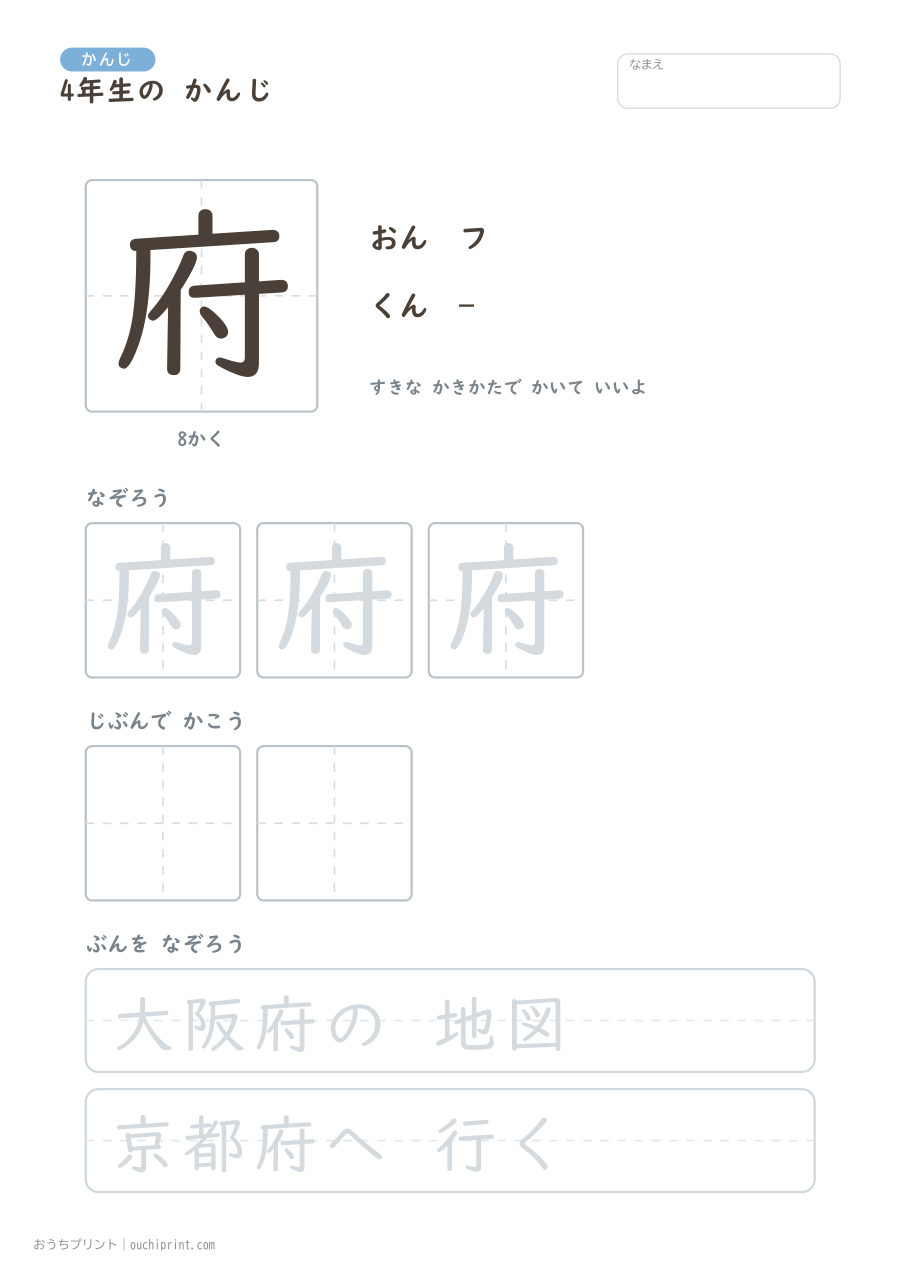 4年生の かんじ 202字(ゆったり版) 69ページめ