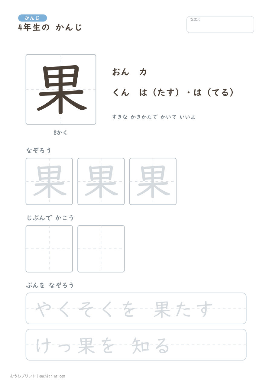 4年生の かんじ 202字(ゆったり版) 73ページめ