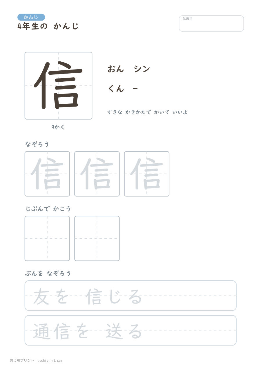 4年生の かんじ 202字（ゆったり版） 83ページめ