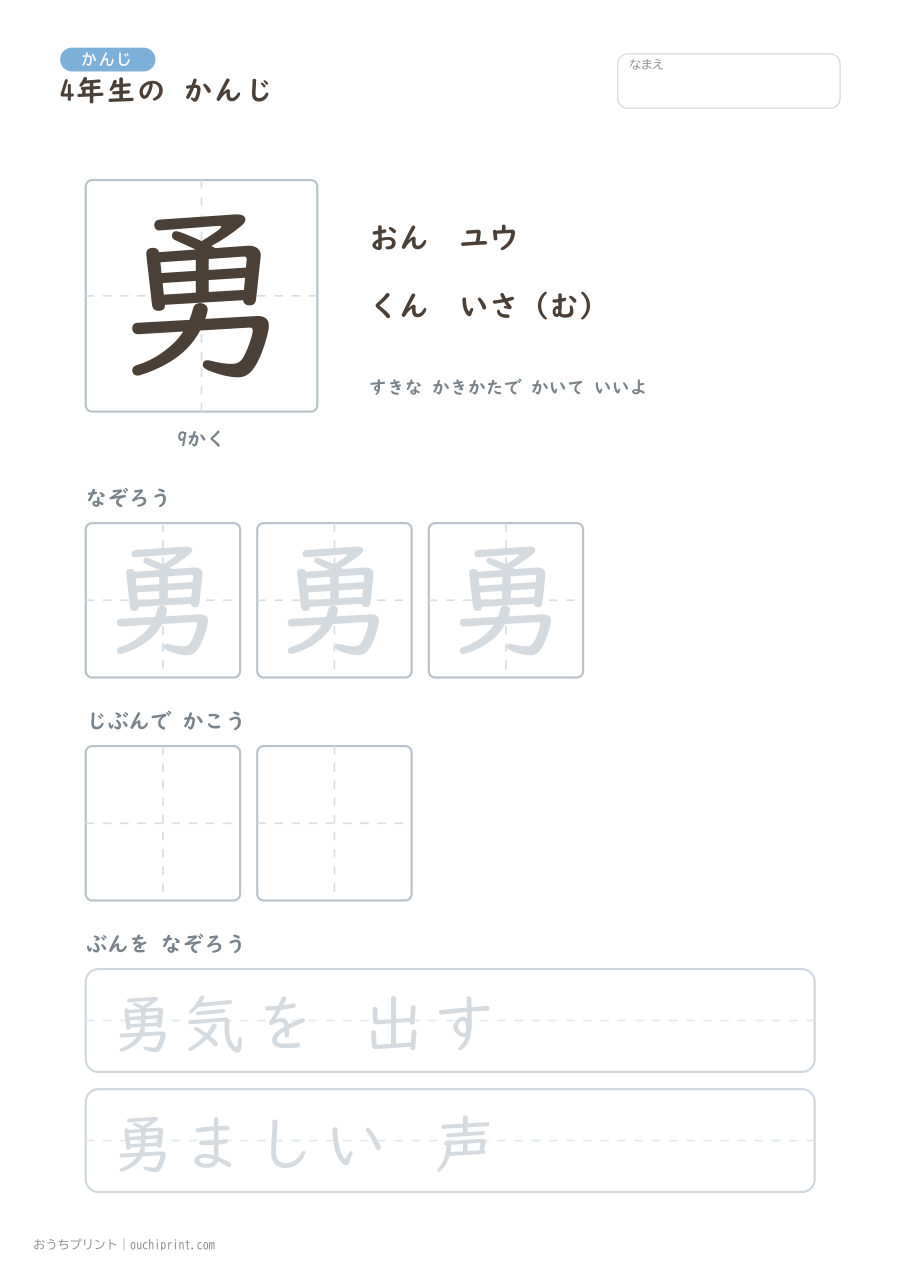4年生の かんじ 202字(ゆったり版) 84ページめ
