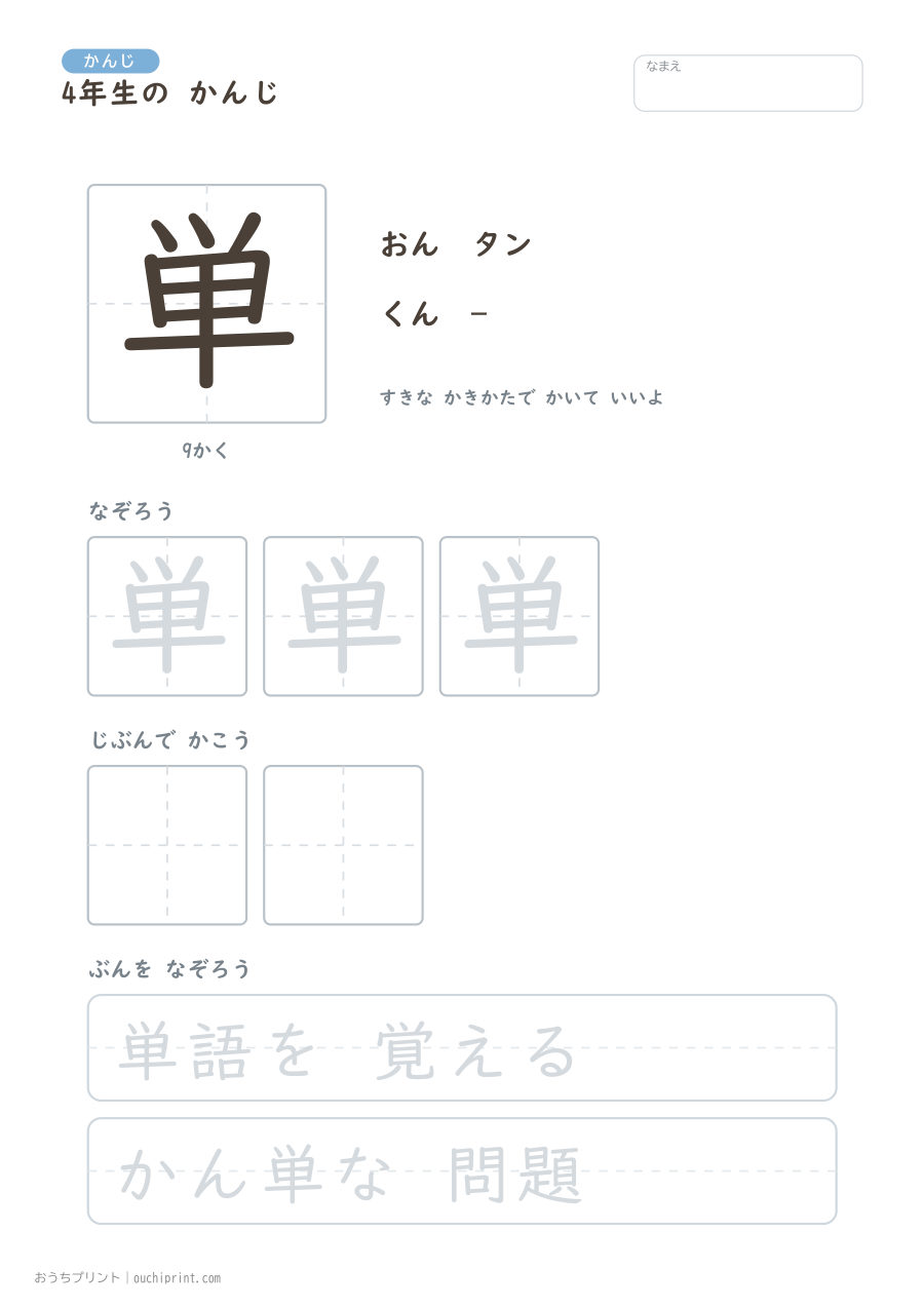 4年生の かんじ 202字（ゆったり版） 85ページめ