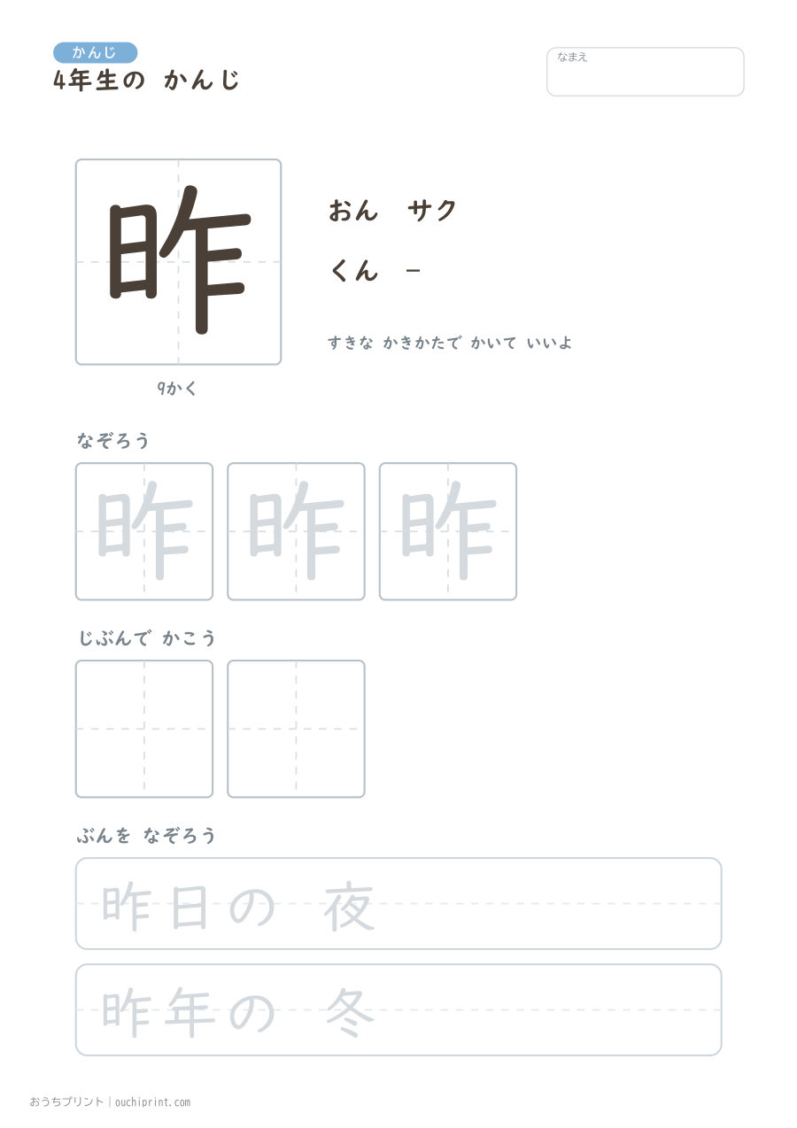 4年生の かんじ 202字(ゆったり版) 89ページめ