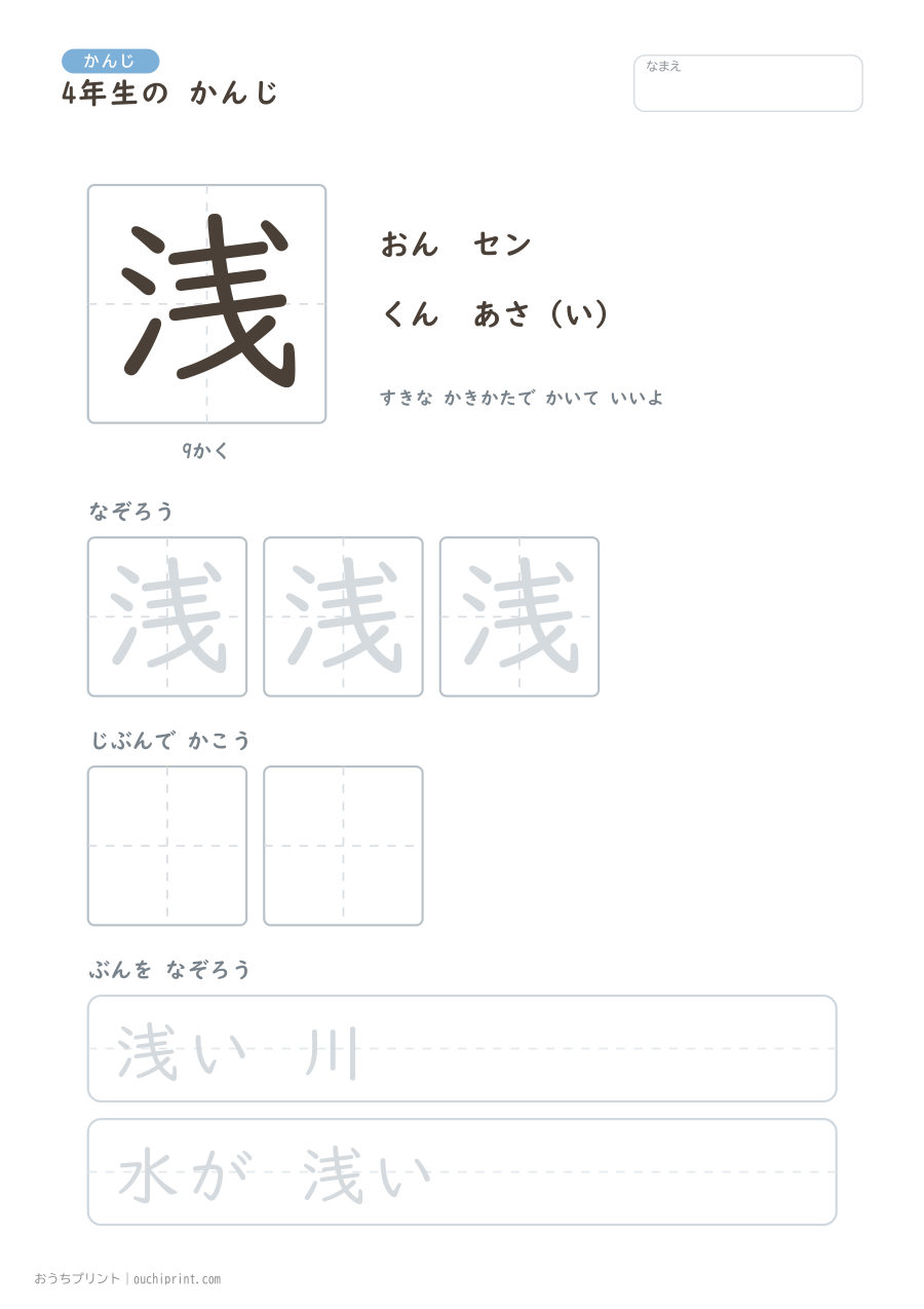 4年生の かんじ 202字（ゆったり版） 92ページめ