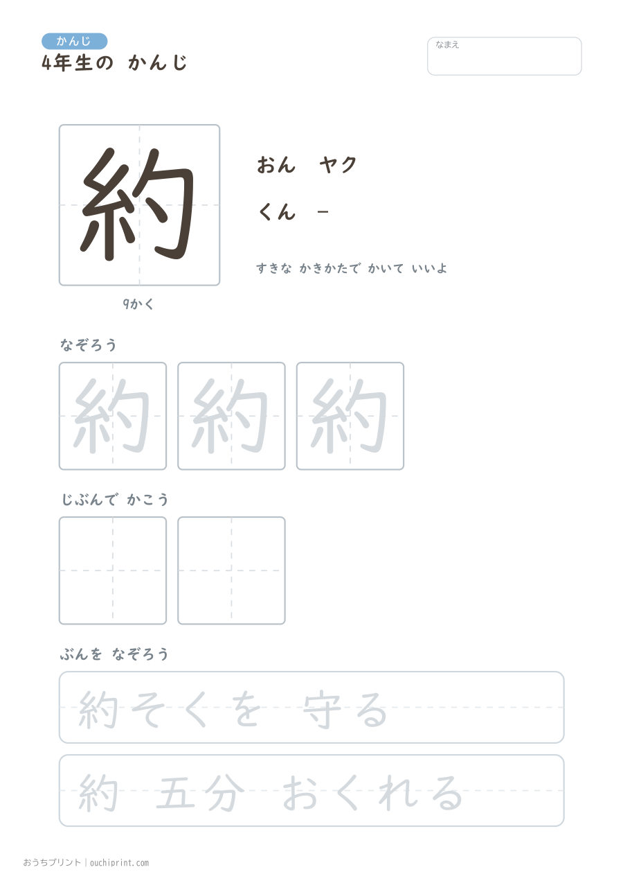 4年生の かんじ 202字(ゆったり版) 95ページめ