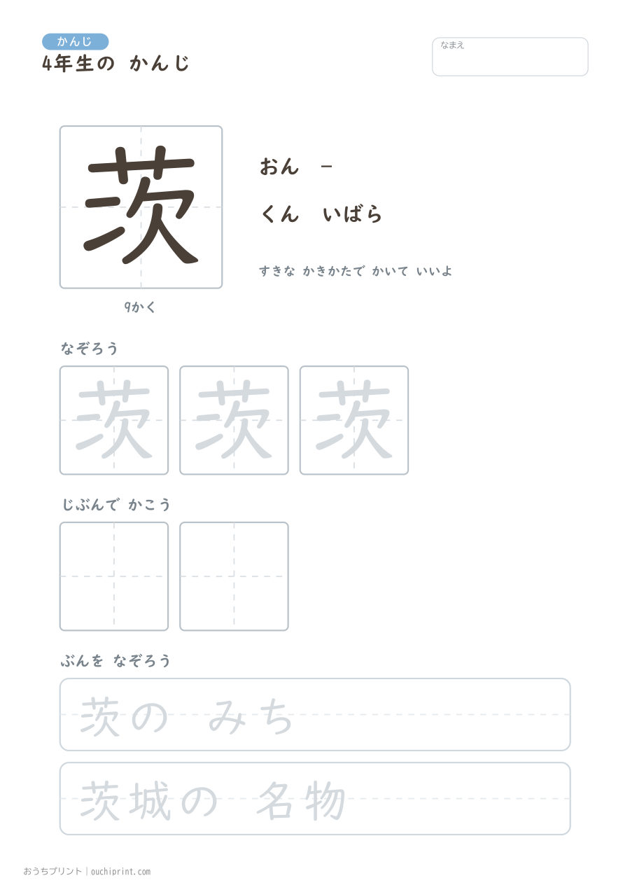 4年生の かんじ 202字(ゆったり版) 96ページめ
