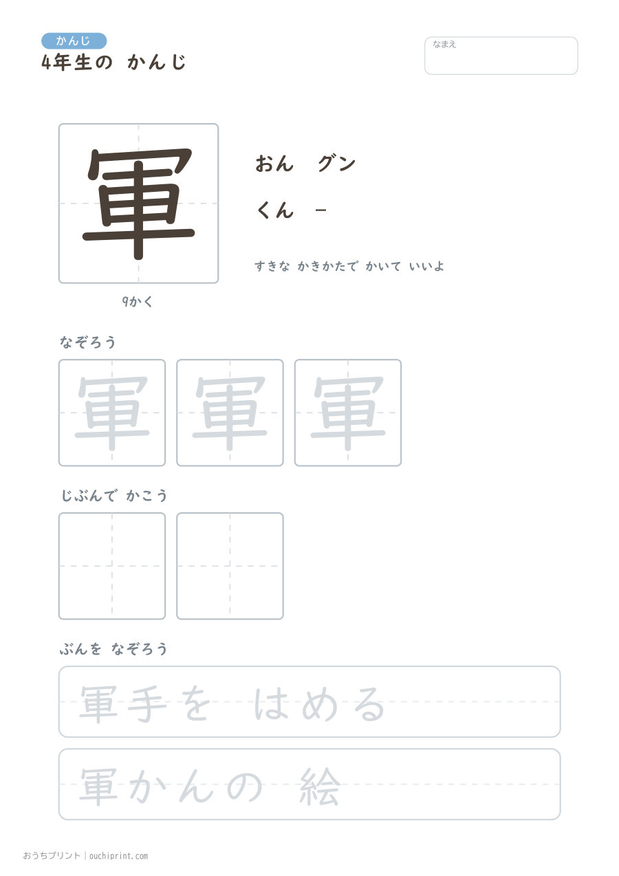 4年生の かんじ 202字（ゆったり版） 98ページめ