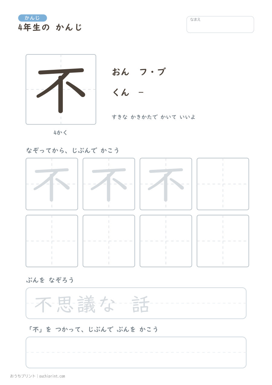 4年生の かんじ 202字（ふつう版） 1ページめ