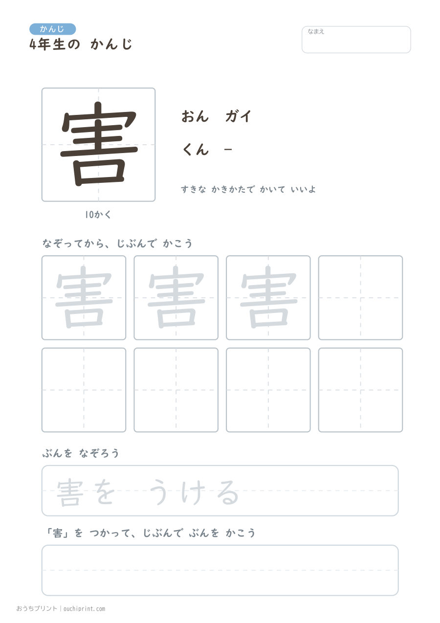 4年生の かんじ 202字（ふつう版） 105ページめ
