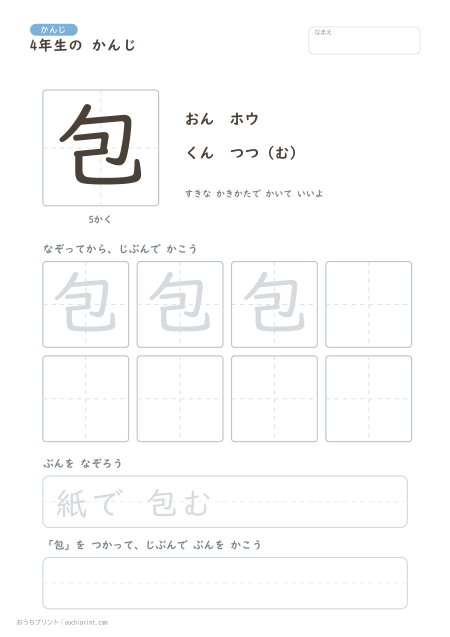 4年生の かんじ 202字(ふつう版) 11ページめ
